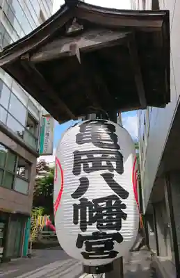 市谷亀岡八幡宮(東京都)