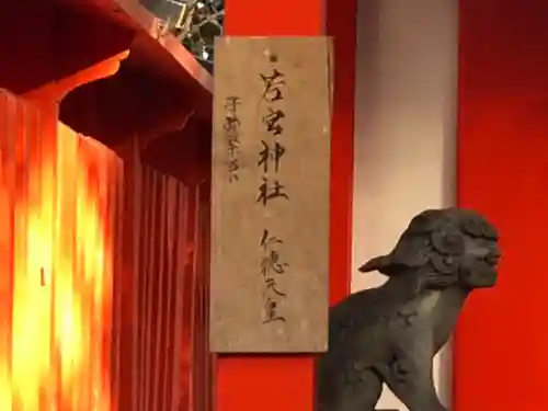 元石清水八幡神社の狛犬
