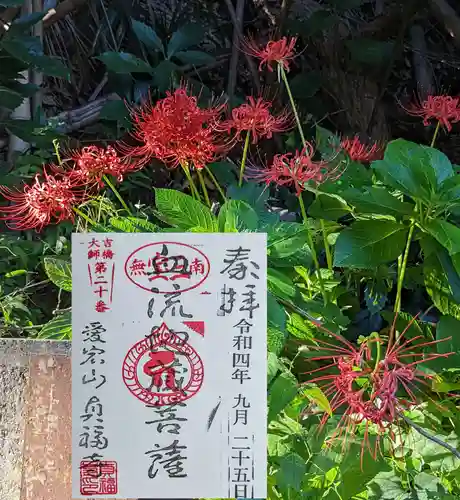 貞福寺の御朱印