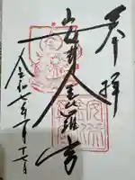 安井金比羅宮(京都府)