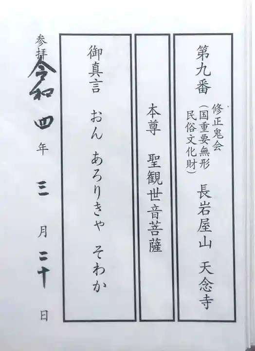 天念寺(大分県)