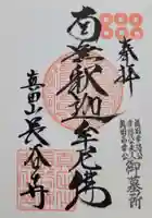 長谷寺(長野県)