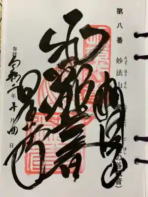 力強い書体の御朱印ですね😊
ステキな手書きの御朱印を頂きました🎶🎶
