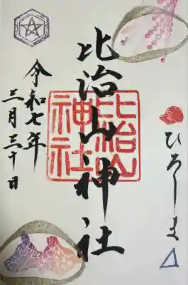 比治山神社(広島県)