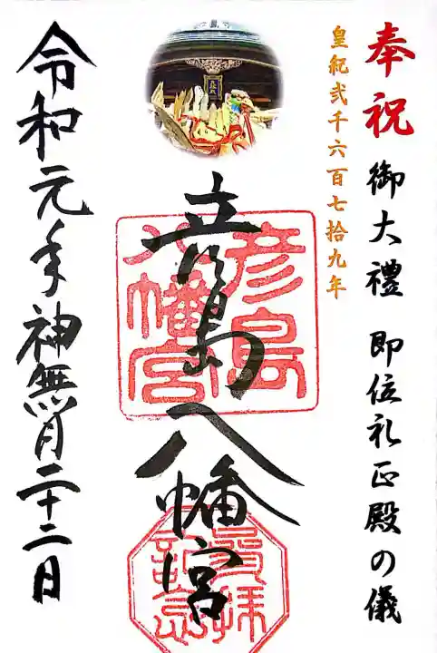 彦島八幡宮(山口県)