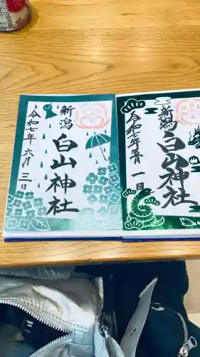 白山神社の御朱印