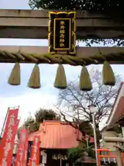 染井稲荷神社(東京都)