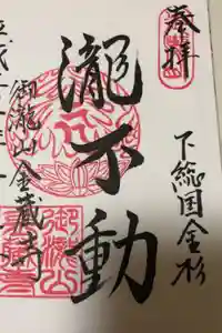 金蔵寺の御朱印