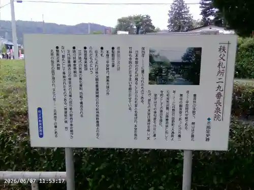 長泉院(埼玉県)