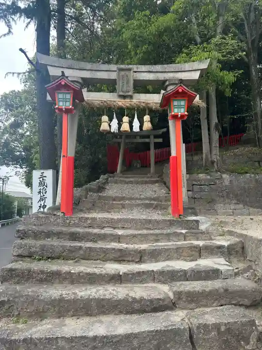 三蔵稲荷神社(広島県)