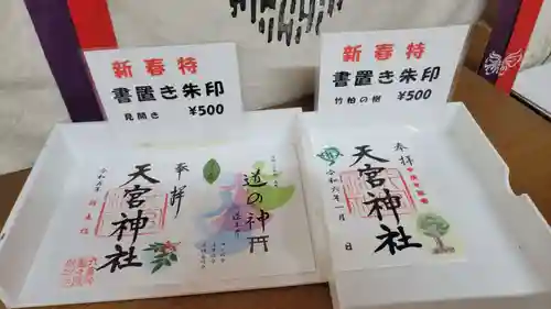 天宮神社(静岡県)