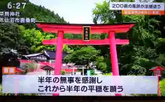 早馬神社の鳥居