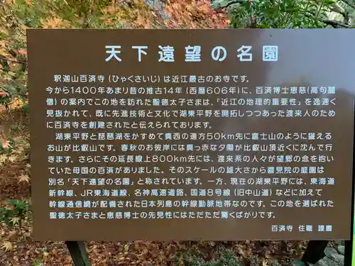 百済寺の建物その他