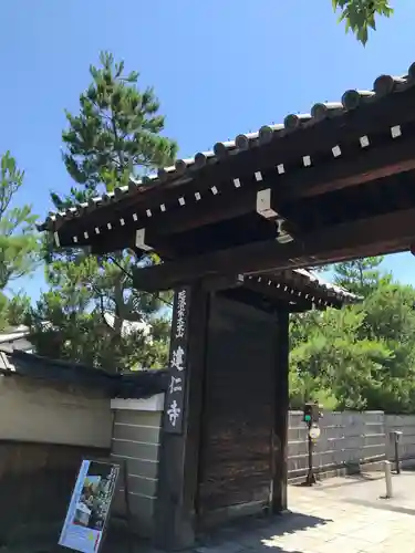 建仁寺（建仁禅寺）の山門・神門