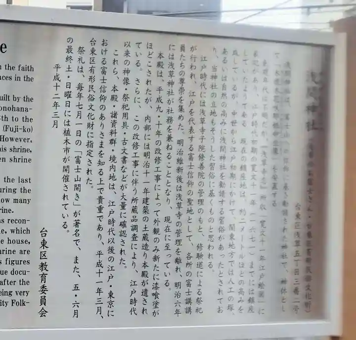 浅草富士浅間神社(東京都)