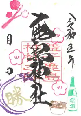 2月の月替わり御朱印(片面) 直書き/書置き