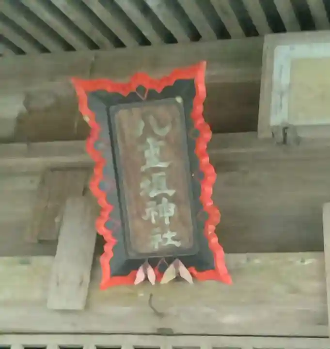 八重垣神社(宮城県)