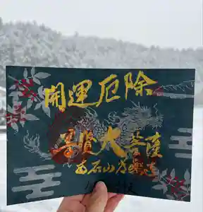 【公式】龍門院常楽寺(秩父札所十一番)の御朱印(2024年12月16日(月) 10時41分16秒投稿)