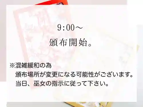 開成山大神宮(福島県)