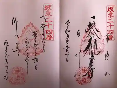 御朱印と御詠歌をいただきました。
目の前で書いていただきます✨
流れるような筆がお見事でした😄