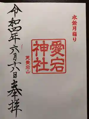 愛宕神社(東京都)