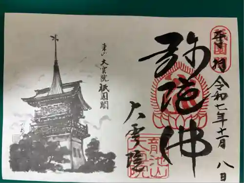 大雲院(京都府)