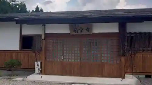 武尊山神宮(大本山武尊教両部)の本殿・本堂