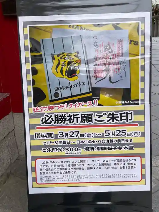 朝護孫子寺(奈良県)