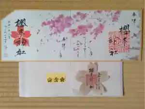 櫻木神社の御朱印