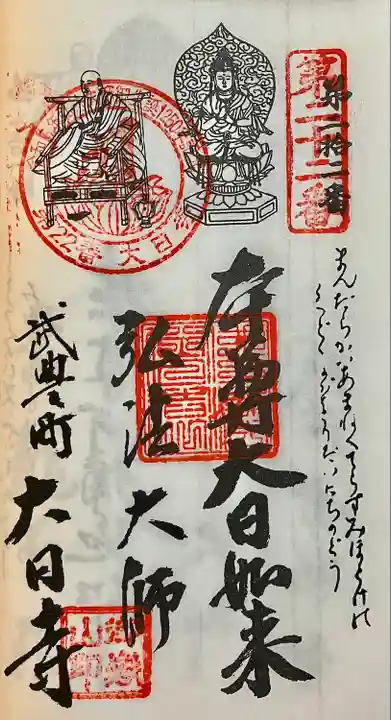 大日寺(愛知県)