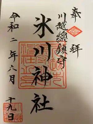 川越氷川神社(埼玉県)