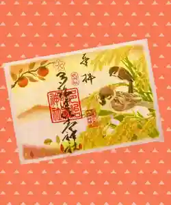 多治速比売神社の御朱印 2022年10月01日(土)〜(2022年09月28日(水) 20時22分18秒投稿)