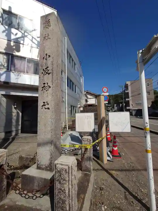 小坂神社(石川県)