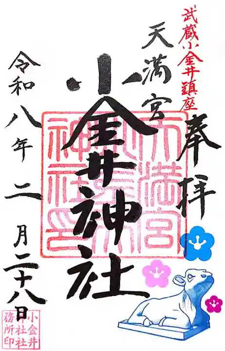 小金井神社(東京都)