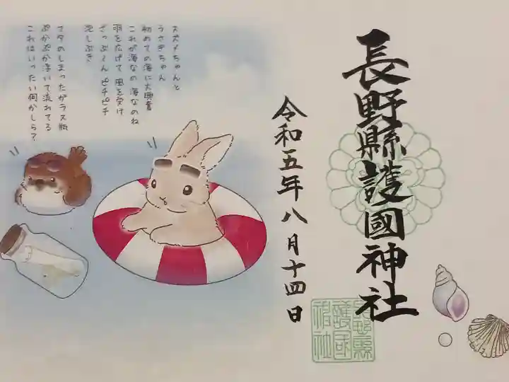 絵本の御朱印(第5話・8月)です。