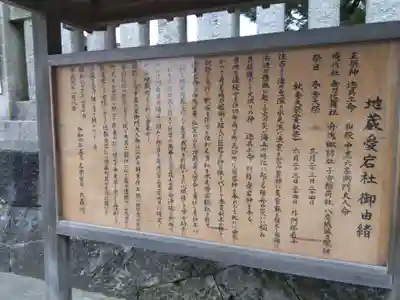 地蔵愛宕社(富山県)