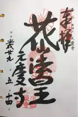 西国三十三所 番外