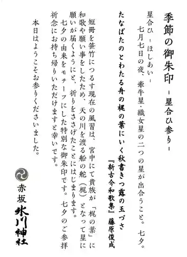 赤坂氷川神社(東京都)