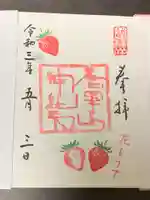 唐澤山神社(栃木県)