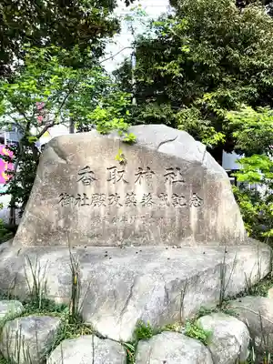 越谷香取神社のその他建物