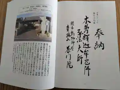 普門院(岐阜県)