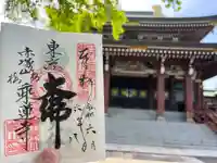 乗蓮寺(東京都)