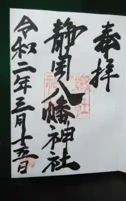 過去に伺って頂いた直書きの御朱印になります。