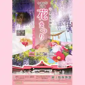 金蛇水神社(宮城県) 2024年04月26日(金)〜(2024年03月16日(土) 19時52分42秒投稿)