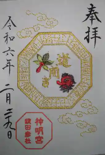 阿佐ヶ谷神明宮(東京都)