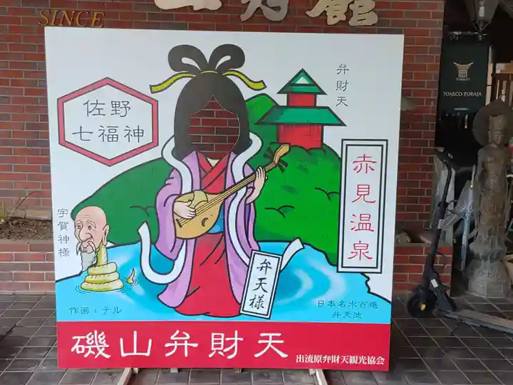 磯山弁財天(栃木県)