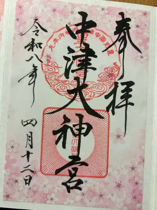 中津大神宮の{uncategorized: "未分類", other: "その他", undefined: "問題あり", building: "その他建物", grave: "お墓", sacred_gate: "鳥居", guardian: "狛犬", statue: "像", buddha: "仏像", history: "歴史", nature: "自然", garden: "庭園", animal: "動物", pagoda: "塔", temizu: "手水舎", mountain_gate: "山門・神門", sanctuary: "本殿・本堂", subordinate: "末社・摂社", art: "芸術", scenery: "景色", jizo: "地蔵", ema: "絵馬", goshuin: "御朱印", omikuji: "おみくじ", items: "授与品その他", amulet: "お守り", goshuincho: "御朱印帳", eats: "食事", festival: "お祭り", votive_dance: "神楽", shichigosan: "七五三参", wedding: "結婚式", experience: "体験その他", initially: "初詣", around: "周辺", anti_infection: "感染症対策"}