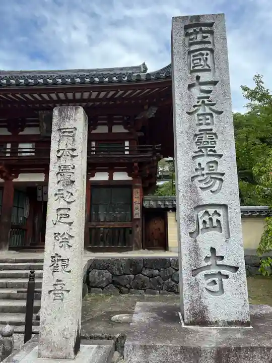 岡寺(龍蓋寺)(奈良県)