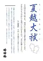 柏神社の授与品その他