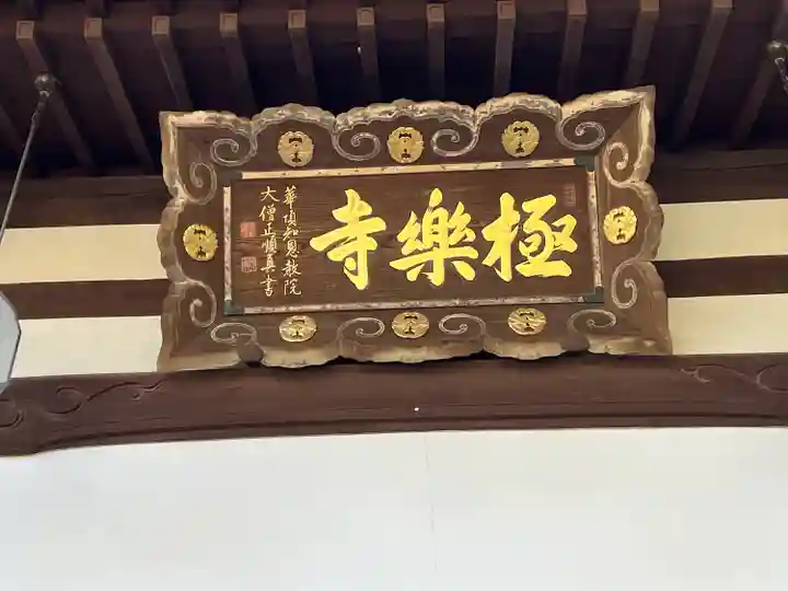 極楽寺(兵庫県)